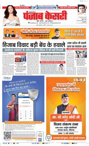 10-2-2022 PUNJAB KESARI Uttrakhand Main