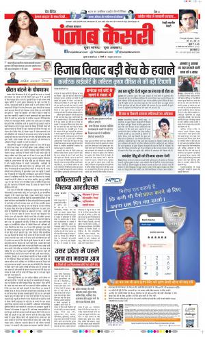 10-2-2022 PUNJAB KESARI Rewari