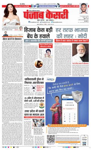 10-2-2022 PUNJAB KESARI Noida