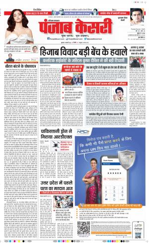 10-2-2022 PUNJAB KESARI Gurugram