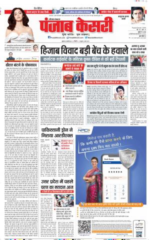 10-2-2022 PUNJAB KESARI Bahadurgarh 