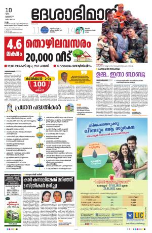 Kollam, 10th February 2022