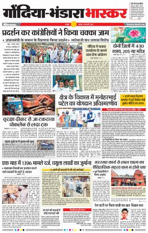 गोंदिया