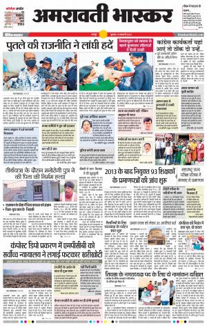 अमरावती