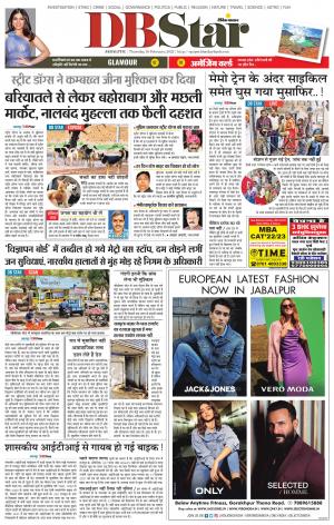 जबलपुर डीबी स्टार