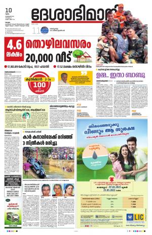 kottayam, february 10th 2022