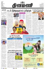 Dinamani - Thoothukudi