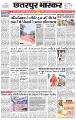 छतरपुर भास्कर 