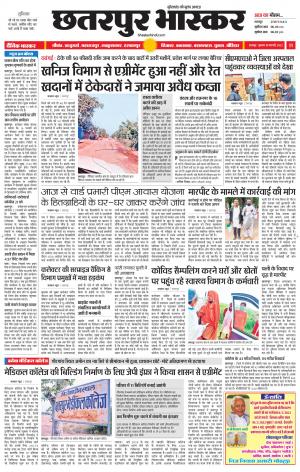 छतरपुर भास्कर