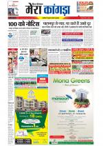 Divya Himachal Dharamsala+ Mera Kangra +Aastha