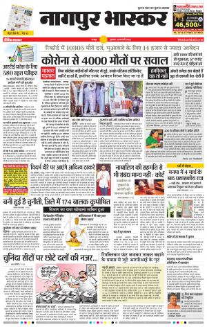 नागपुर भास्कर