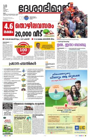 Thrissur, 10th February 2022