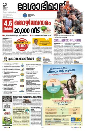 Kozhikode, 10th February 2022