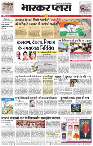 औरंगाबाद भास्कर प्लस