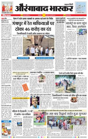 औरंगाबाद भास्कर