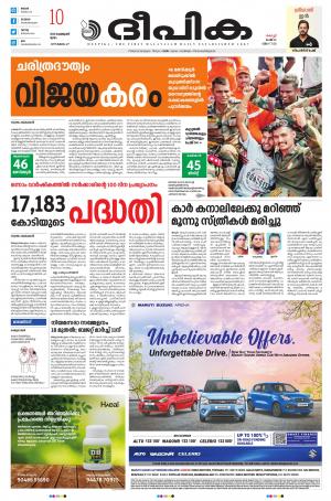 Deepika 10 February 2022