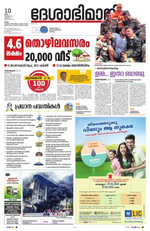 Ernakulam, 10th february 2022