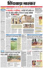 छिंदवाड़ा भास्कर 