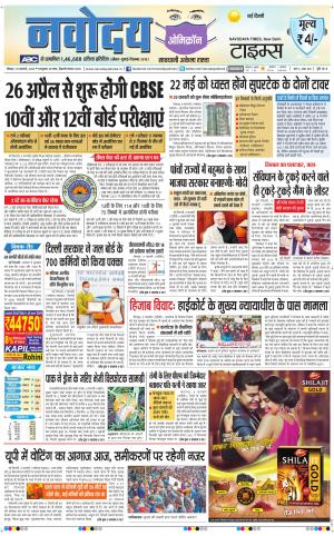 The Navodaya Times Main