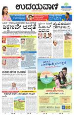 Davanagere Edition