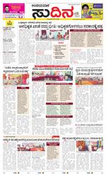 Sudina(Belthangadi - Bantwal)