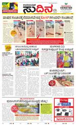 Sudina (Greater Mangaluru)