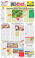Sudina(Udupi)
