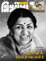 Chitralekha Gujarati