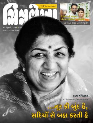 Chitralekha Gujarati - February 21, 2022