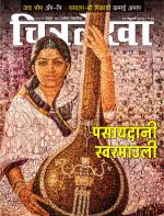 Chitralekha Marathi 