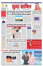 युवाशक्ति