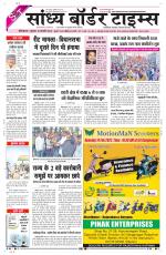 Sandhya Border Times, Sri Ganganagar