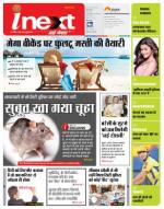 Bareilly Hindi ePaper, Bareilly Hindi Newspaper - InextLive