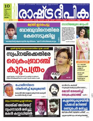 kottayam10-02-2021