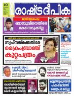 Rashtradeepika Palakkad