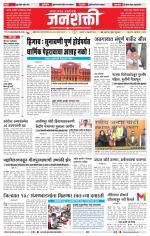 Jalgaon Janshakti