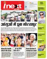 Gorakhpur Hindi ePaper, Gorakhpur Hindi Newspaper - InextLive