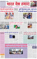 Bharat Desh Hamara (Haryana)