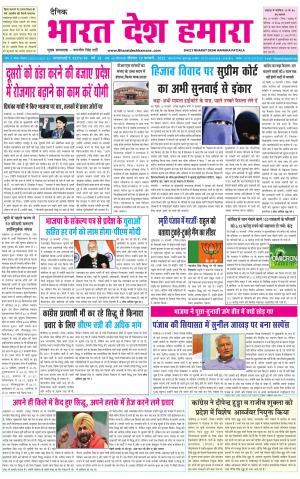 bharatdeshhamara punjab 11-02-2022