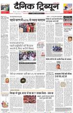 Dainik Tribune (Chandigarh)