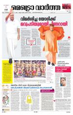 Metrovaartha - Ernakulam