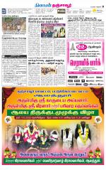 Thanjavur-Trichy Supplement