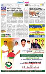 Karur-Trichy Supplement