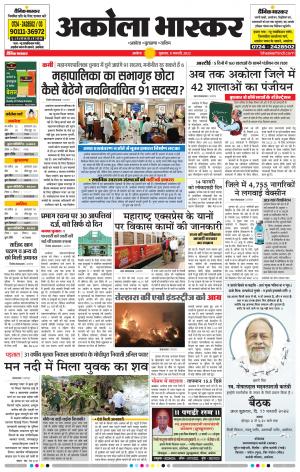 अकोला भास्कर