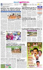 Pudukkottai-Trichy Supplement