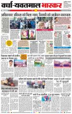 वर्धा-यवतमाल 