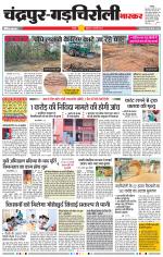 चंद्रपुर-गड़चिरोली 