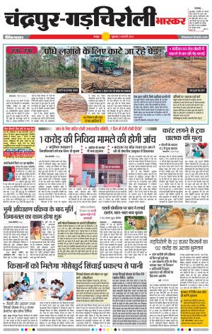 चंद्रपुर