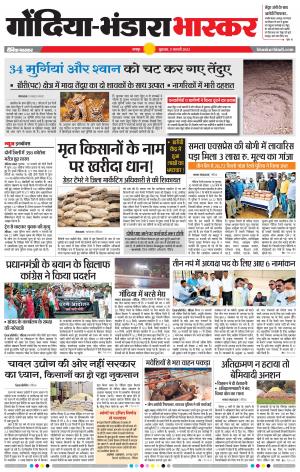 गोंदिया