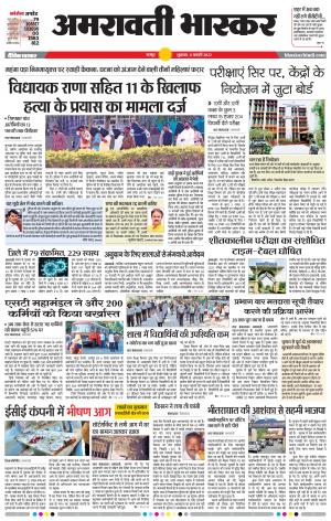 अमरावती